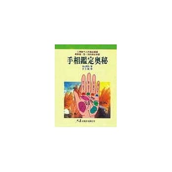 手相鑑定奥秘 pdf epub mobi 电子书 下载