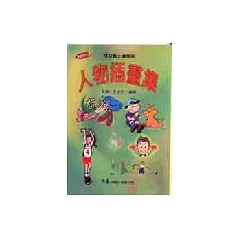 人物插画集 pdf epub mobi 电子书 下载