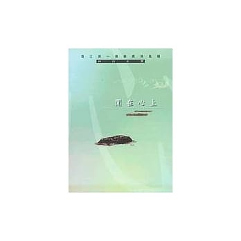 闲在心上 pdf epub mobi 电子书 下载