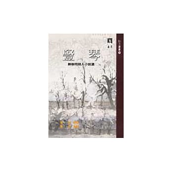 竖琴－苏联同路人小说选 pdf epub mobi 电子书 下载