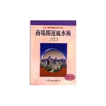 商场开运风水术 pdf epub mobi 电子书 下载