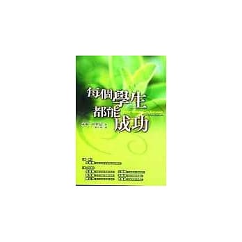 每个学生都能成功 pdf epub mobi 电子书 下载