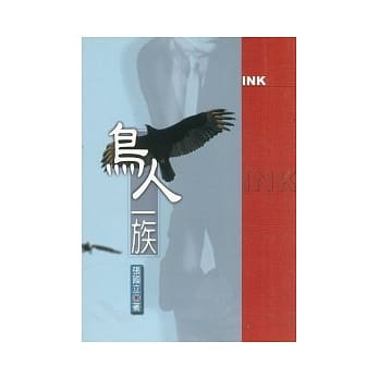 鸟人一族 pdf epub mobi 电子书 下载