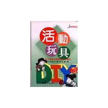 活动玩具DIY pdf epub mobi 电子书 下载