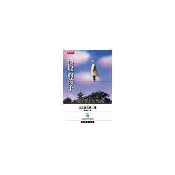 换取的孩子 pdf epub mobi 电子书 下载