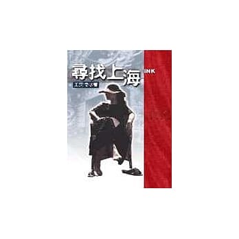 寻找上海 pdf epub mobi 电子书 下载