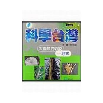 大自然的彩妆:地衣 pdf epub mobi 电子书 下载