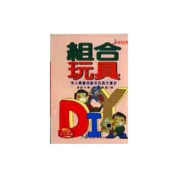 组合玩具DIY pdf epub mobi 电子书 下载