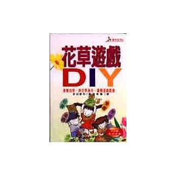 花草游戏DIY pdf epub mobi 电子书 下载
