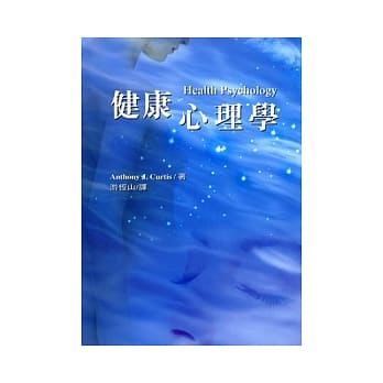 健康心理学 pdf epub mobi 电子书 下载
