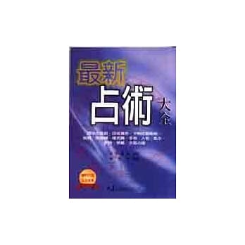 最新占术大全 pdf epub mobi 电子书 下载