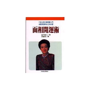 面相开运术 pdf epub mobi 电子书 下载