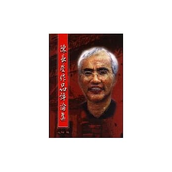 陈长庆作品评论集 pdf epub mobi 电子书 下载