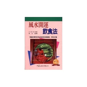 风水开运饮食法 pdf epub mobi 电子书 下载