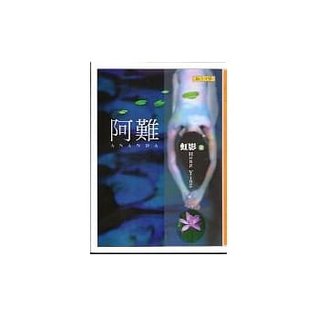 阿难 pdf epub mobi 电子书 下载