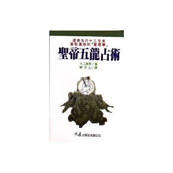 圣帝五龙占术 pdf epub mobi 电子书 下载