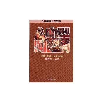 A血型与十二生肖 pdf epub mobi 电子书 下载
