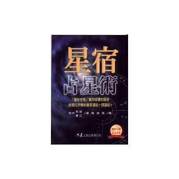星宿占星术 pdf epub mobi 电子书 下载