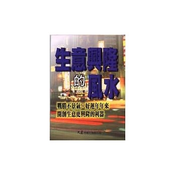 生意兴隆的风水 pdf epub mobi 电子书 下载