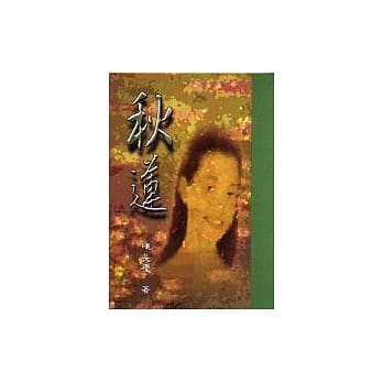 秋莲 pdf epub mobi 电子书 下载