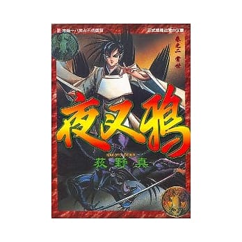 夜叉鸦(2) pdf epub mobi 电子书 下载