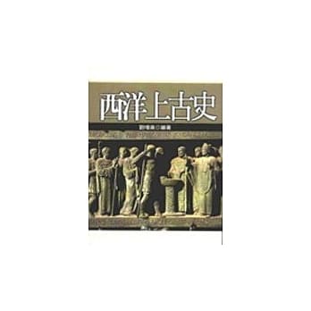西洋上古史 pdf epub mobi 电子书 下载