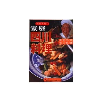 家庭四川菜 pdf epub mobi 电子书 下载