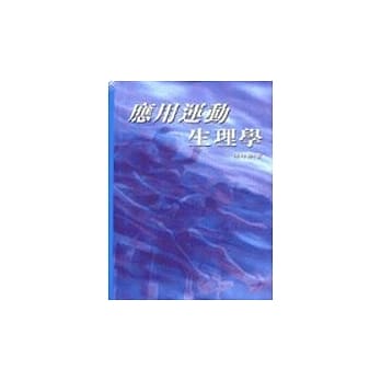 应用运动生理学 pdf epub mobi 电子书 下载