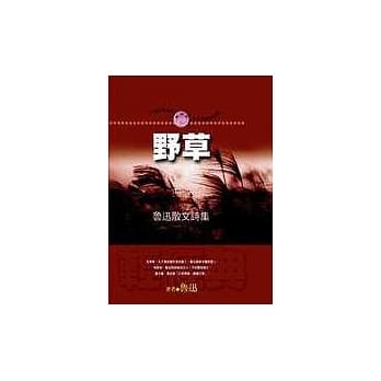 野草(精装) pdf epub mobi 电子书 下载