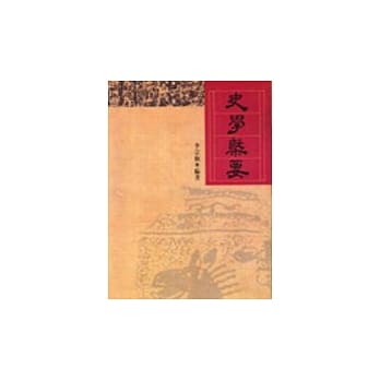 史学概要 pdf epub mobi 电子书 下载