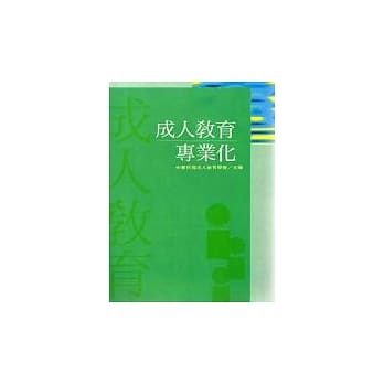 成人教育专业化 pdf epub mobi 电子书 下载