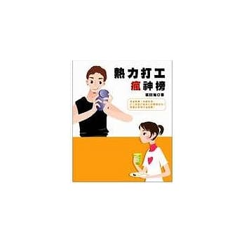 热力打工疯神榜 pdf epub mobi 电子书 下载