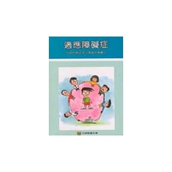 适应障碍症 pdf epub mobi 电子书 下载