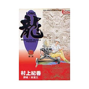 龙 28 pdf epub mobi 电子书 下载