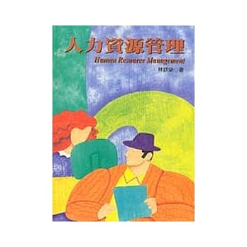 人力资源管理 pdf epub mobi 电子书 下载