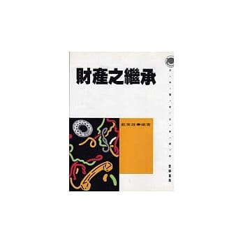 财产之继承 pdf epub mobi 电子书 下载