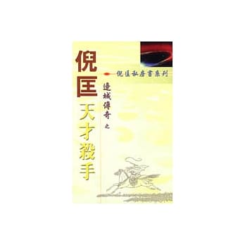 边城传奇：天才杀手 pdf epub mobi 电子书 下载