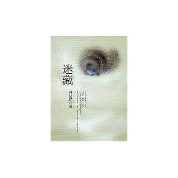 迷藏 pdf epub mobi 电子书 下载