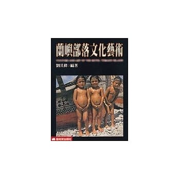 兰屿部落文化艺术 pdf epub mobi 电子书 下载