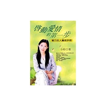 启动爱情的第一步 pdf epub mobi 电子书 下载