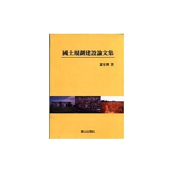 国土规划社论文集 pdf epub mobi 电子书 下载