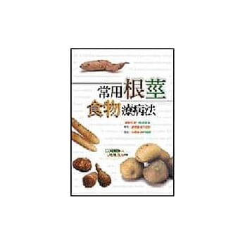 常用根茎食物疗病法 pdf epub mobi 电子书 下载