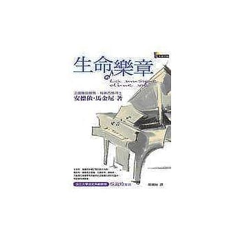 生命的乐章 pdf epub mobi 电子书 下载