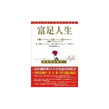 富足人生：要钱还是要命 pdf epub mobi 电子书 下载