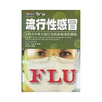 流行性感冒：1918流感全球大流行及致命病毒之发现 pdf epub mobi 电子书 下载