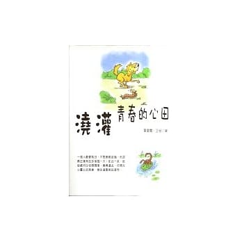 浇灌青春的心田 pdf epub mobi 电子书 下载
