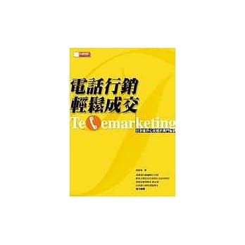 电话行销，轻松成交 pdf epub mobi 电子书 下载
