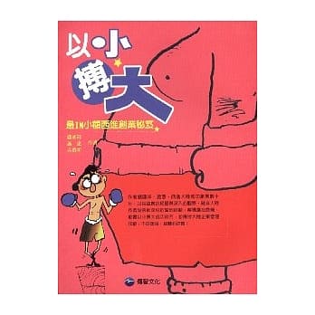 以小搏大：最IN小额西进创业秘笈 pdf epub mobi 电子书 下载
