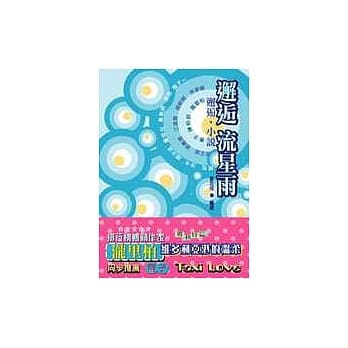 邂逅流星雨 pdf epub mobi 电子书 下载