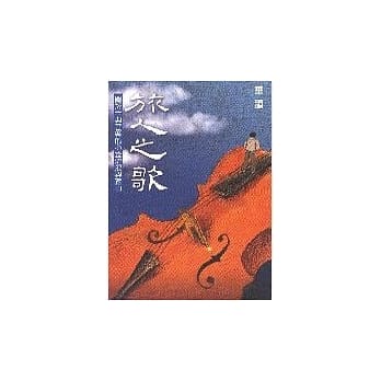 旅人之歌︰关于古典音乐的心灵流浪与独白 pdf epub mobi 电子书 下载